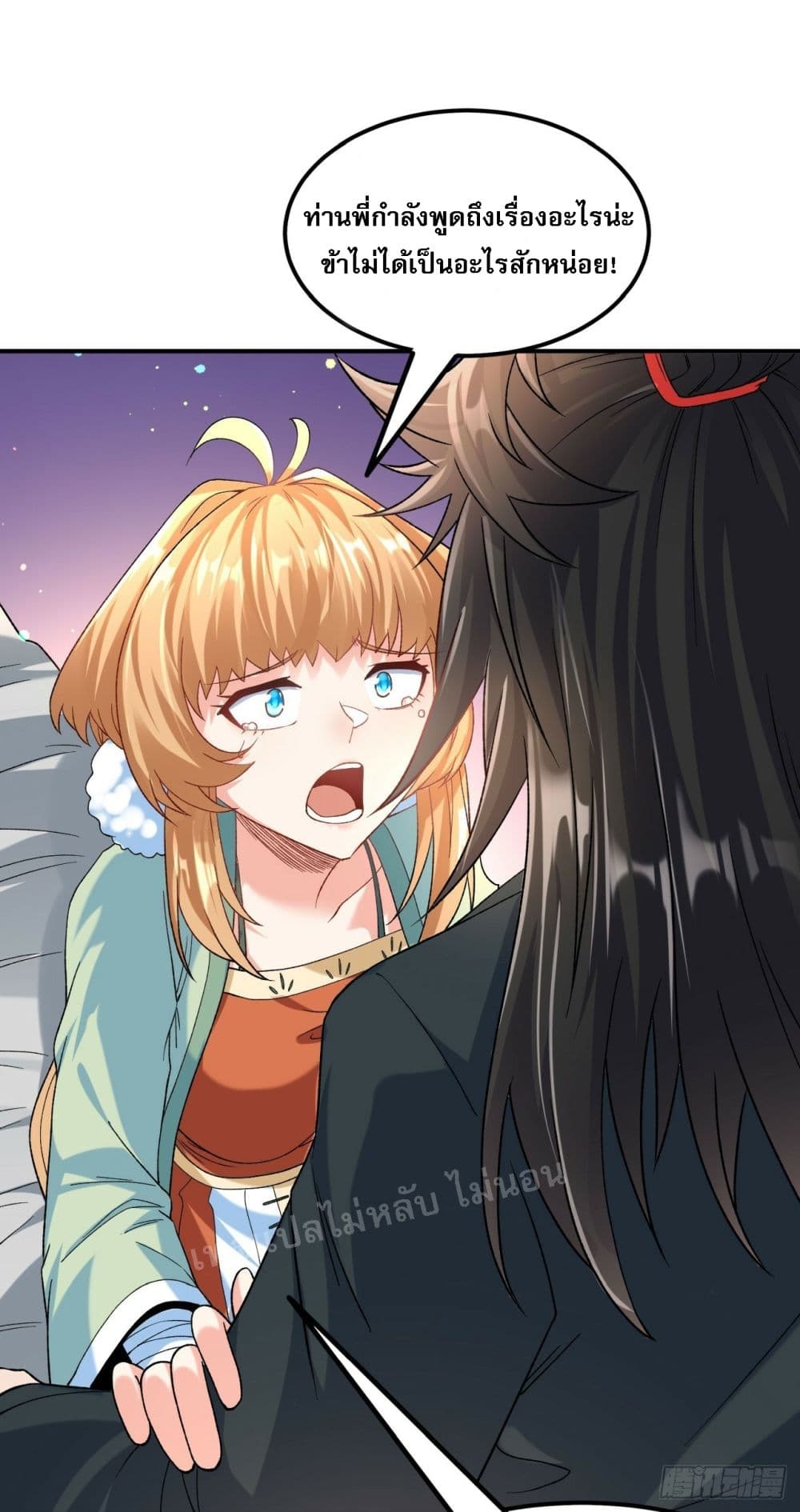 I am the God of War ตอนที่ 14 (18)